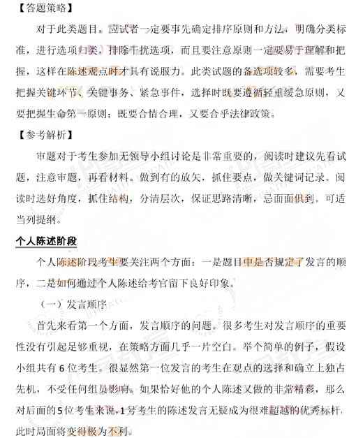 国家公务员面试题目详解与重要性分析