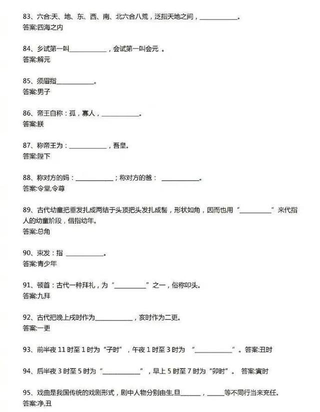 公务员行测常识语文类详解题库，100题解析