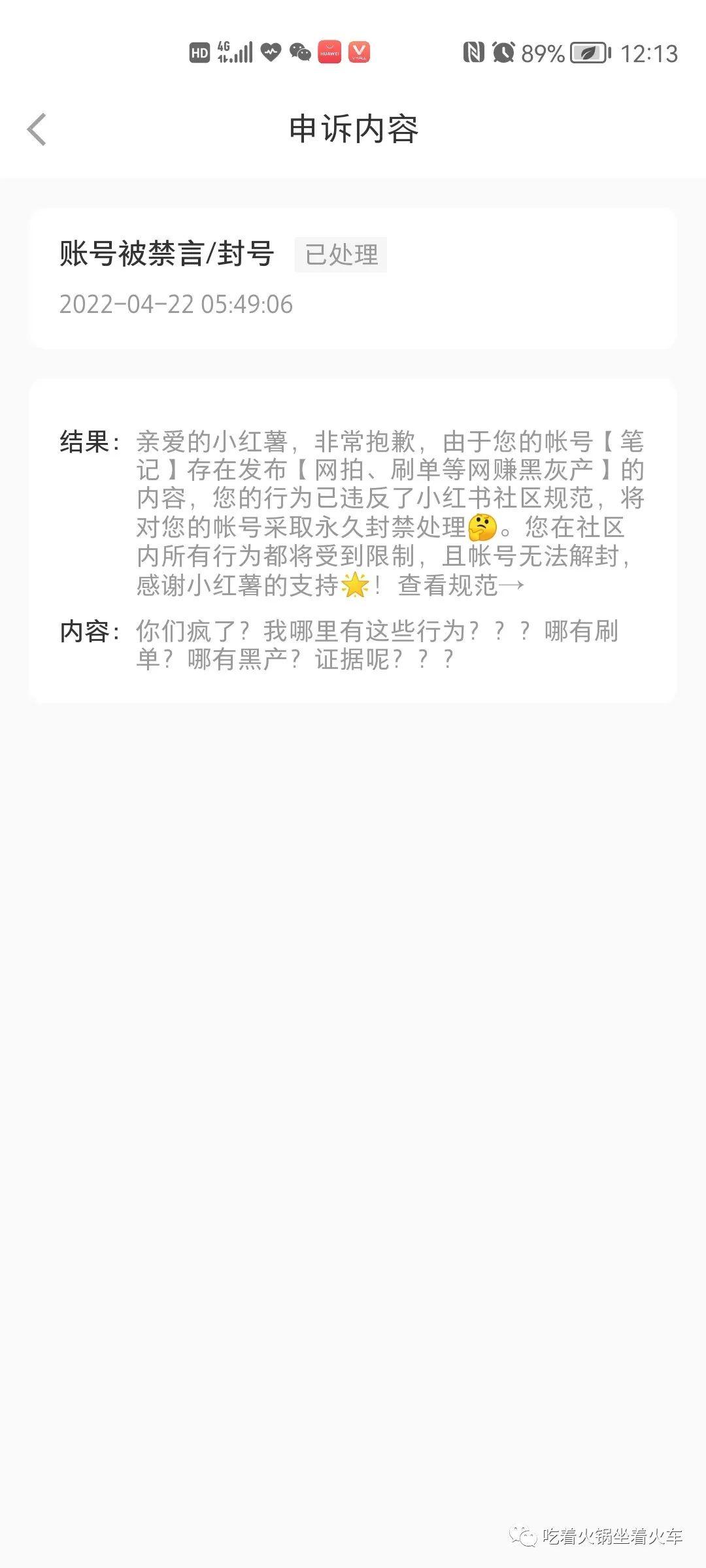 小红书封号事件全面解析