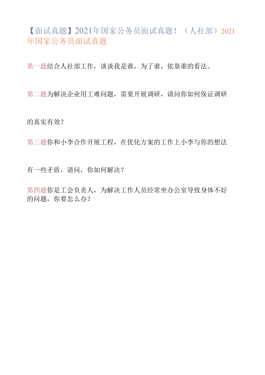 公务员面试，探索与突破——2021年新机遇展望