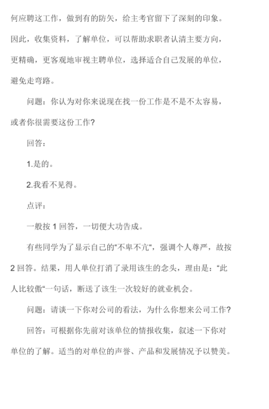 公务员面试题目精选及策略解析，从面试题目洞察最佳应对策略