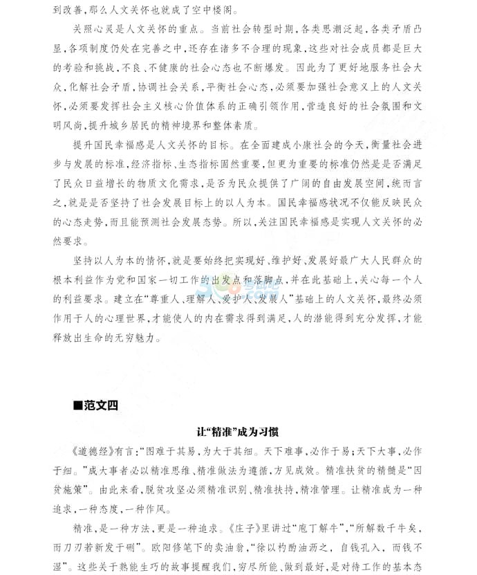 公务员申论备考利器，申论范文网助力高效备考