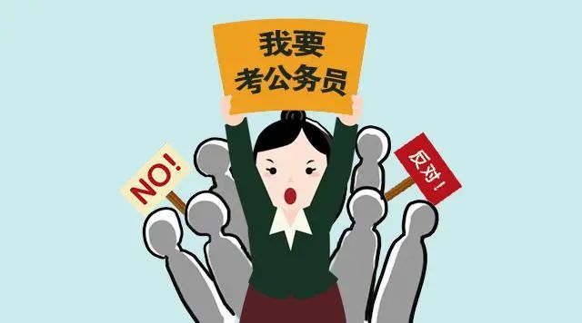 公务员考试改革，取消年龄限制，推动多元人才发展