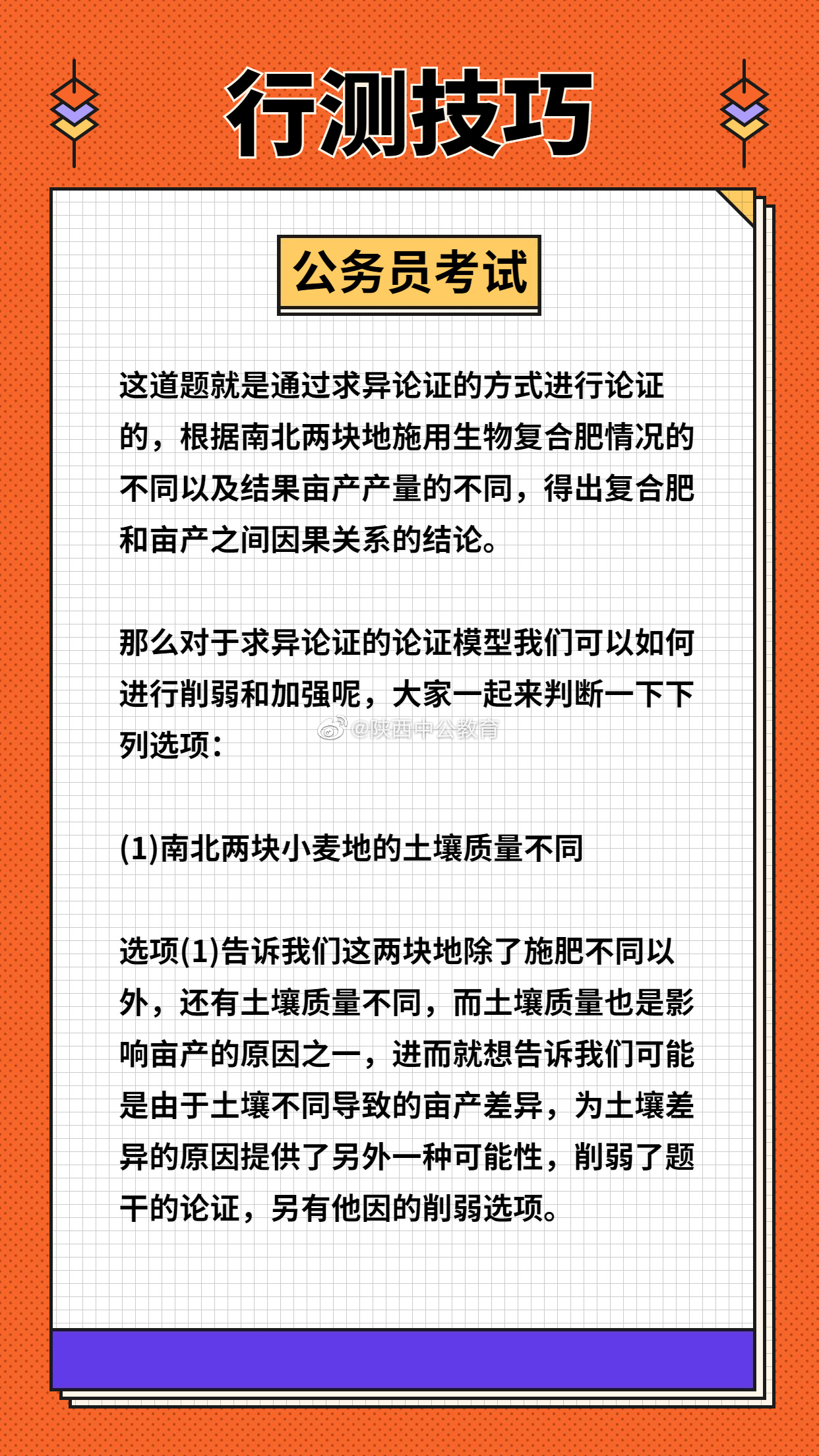 公务员考试备战攻略