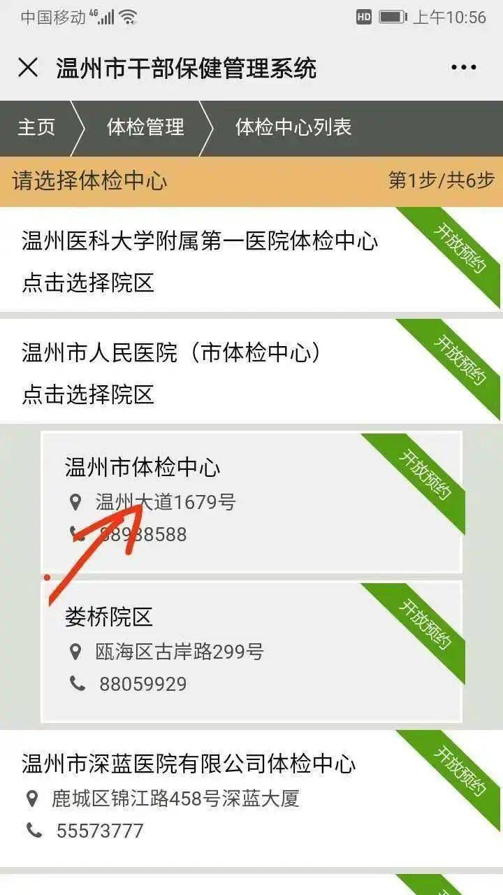 公务员体检流程全面解析