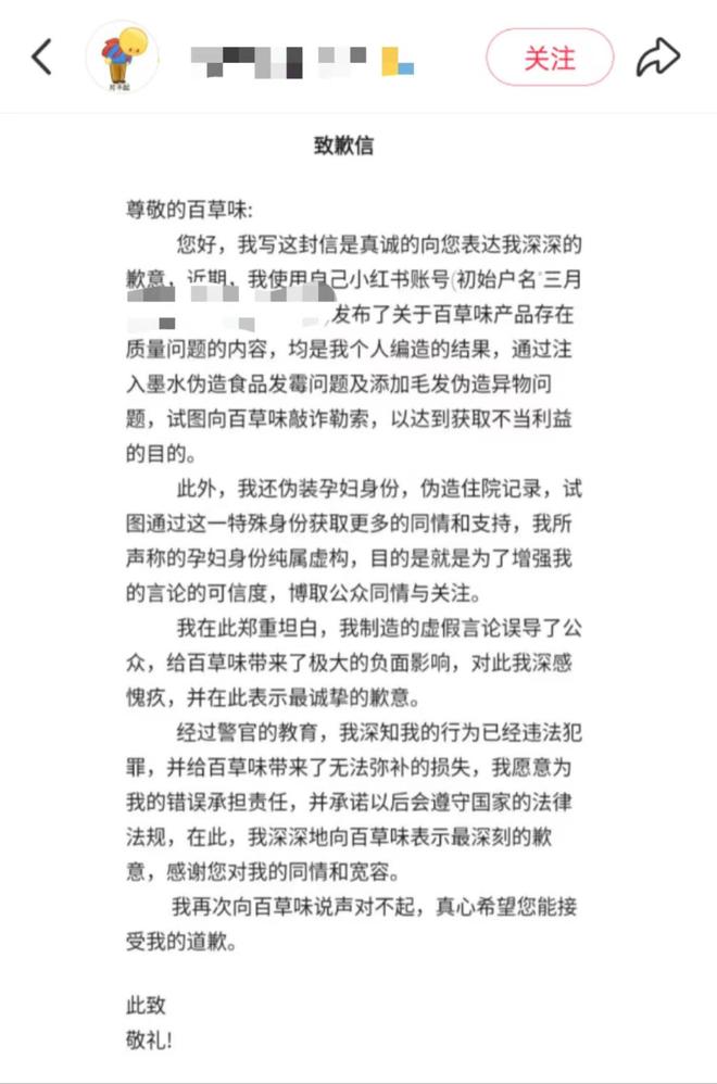 百草味吐司发霉事件反转，消费者致歉引发深远影响，消费者伪造内容引发多方关注与反思