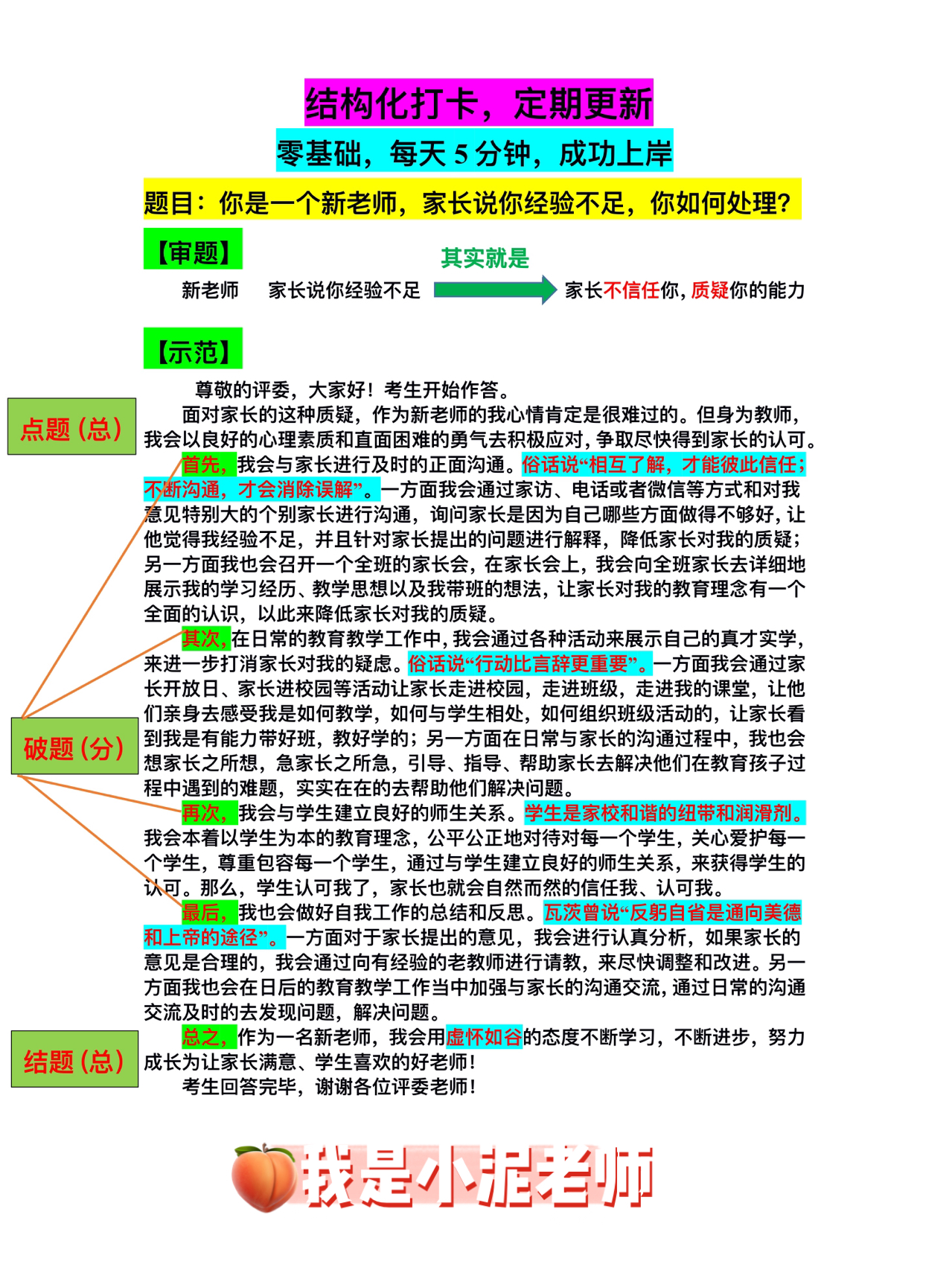 结构化面试必背题目详解及答案解析手册