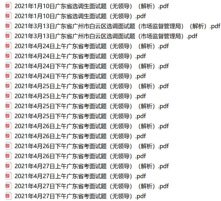 广东省公务员面试形式的研究与探讨（最新分析）