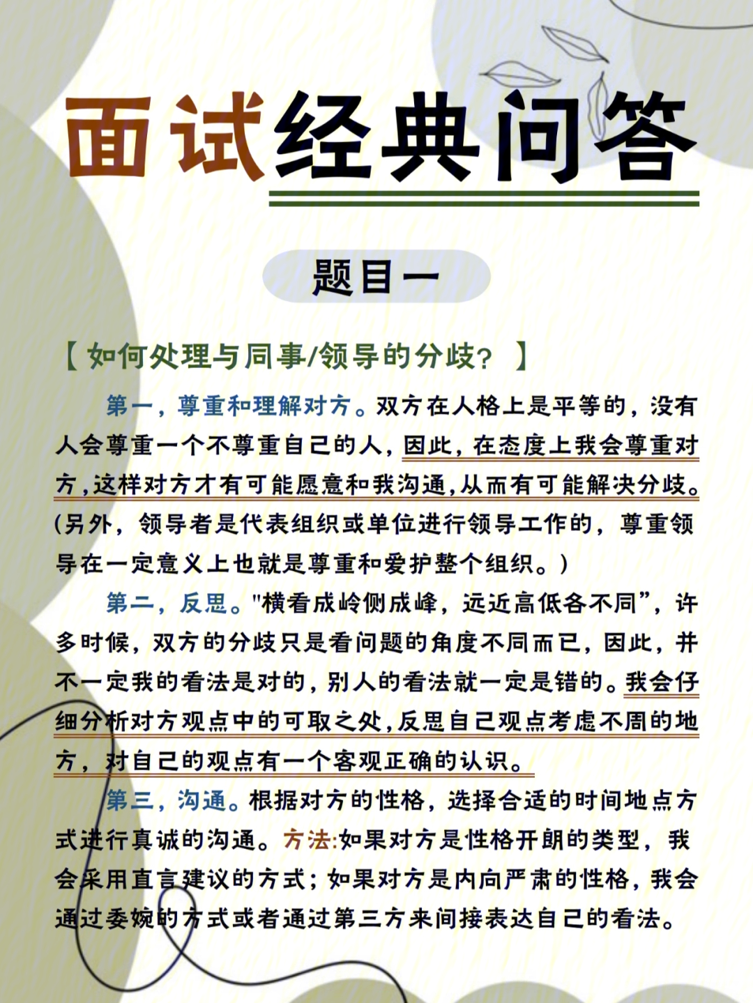 公务员面试成功秘诀，技巧口诀与实战指南