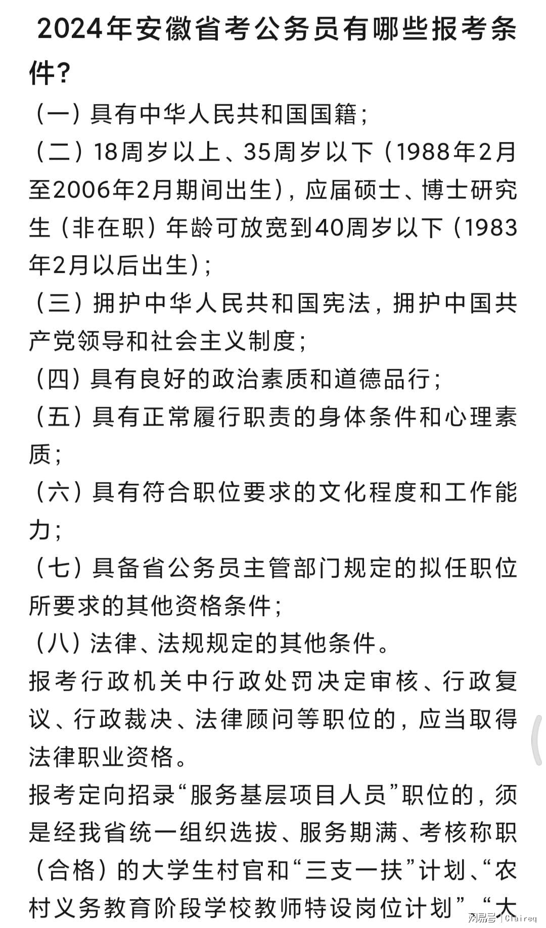 2024年报考省级公务员的条件概述