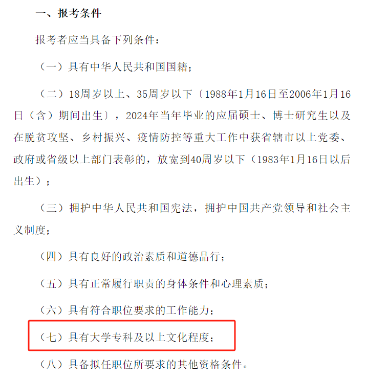 公务员报考学历条件要求全面解析