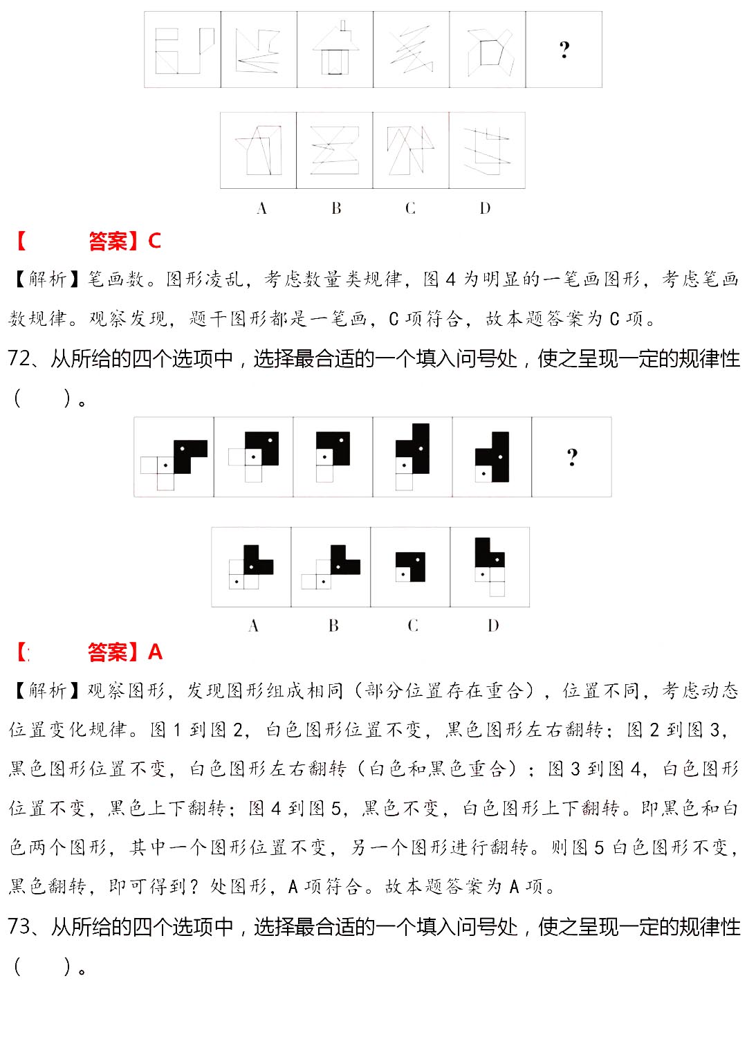 国家公务员考试行测真题