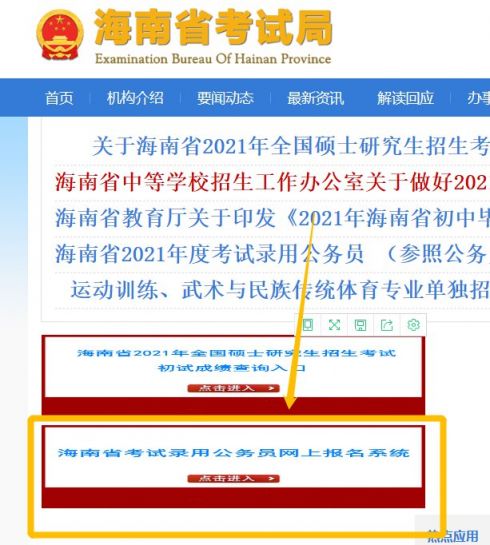 海南公务员报名入口官网指南