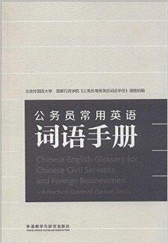 公务员专业术语词汇大全，理解与管理公共事务的必备知识