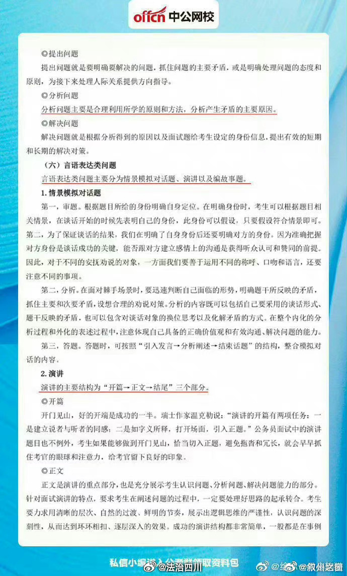 公务员面试常见问题解析与对策探讨