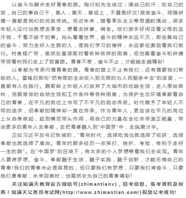 青春的力量与担当社会责任的申论范文分析