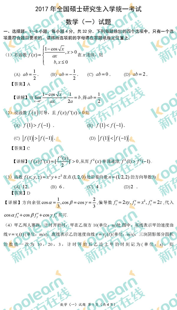 考研数学答案深度解读与重要性探究