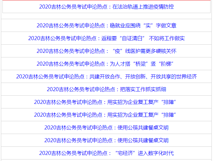 2020年公务员申论热点解析与应对策略全面备战申论考试必备秘籍！