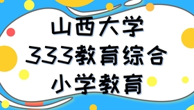 探究教育学综合，理论与实践的结合之道