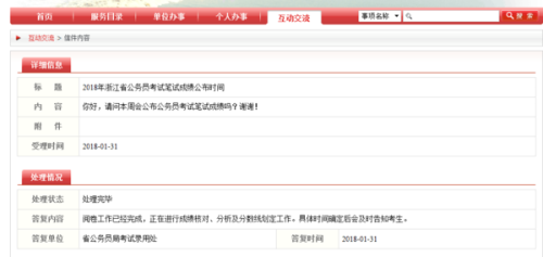 公务员考试成绩发布时间解析