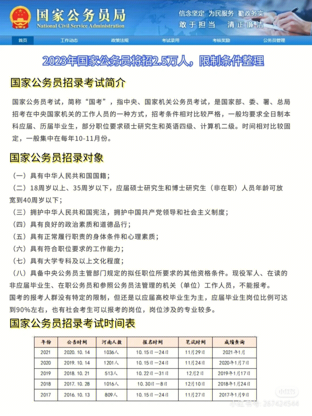 国家公务员局官网，报考岗位查询与最佳路径选择指南