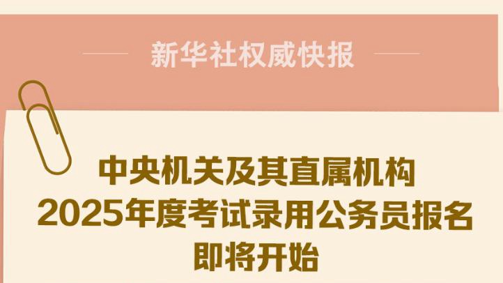 关于公务员考试时间的研究预测，以2025年为例的分析报告