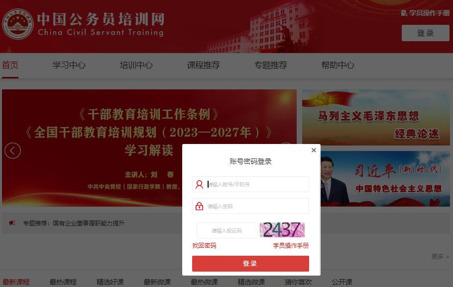 公务员培训网入口，在线学习平台助力公务员能力提升