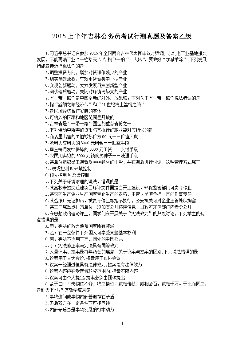 公务员考试行测题库揭秘，深度解析与探讨