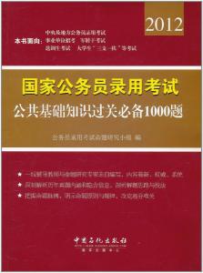 公务员考试资料准备指南，了解、选择与利用的关键步骤