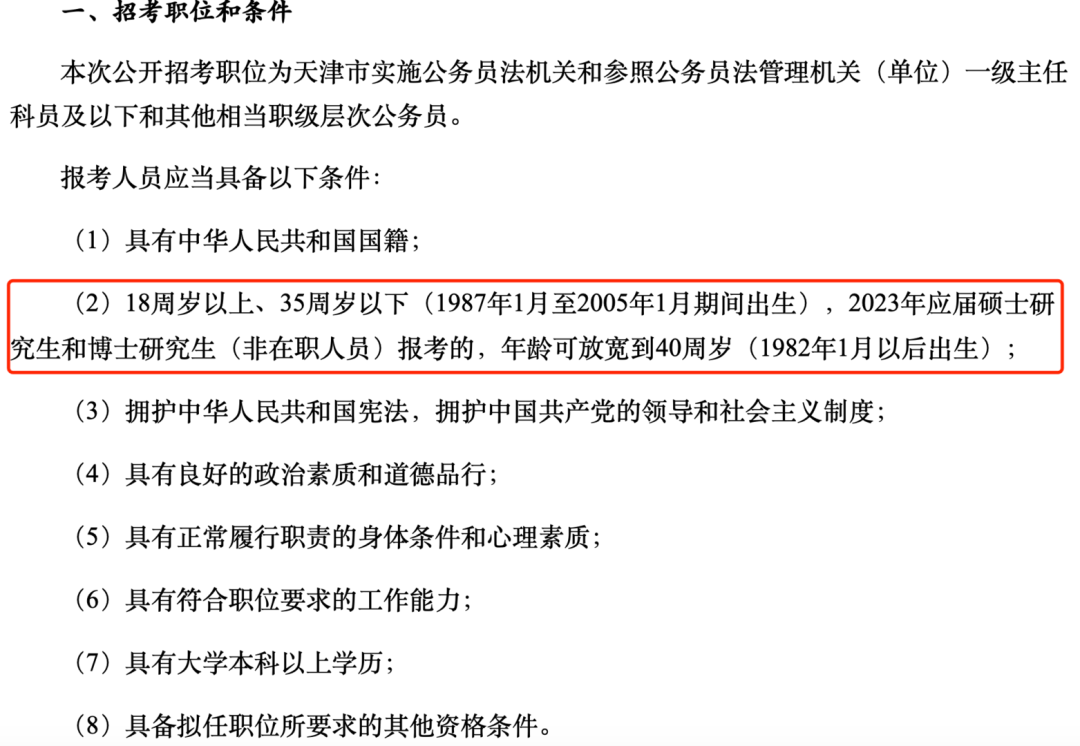 公务员考试改革，打破年龄限制，促进公平与活力新举措