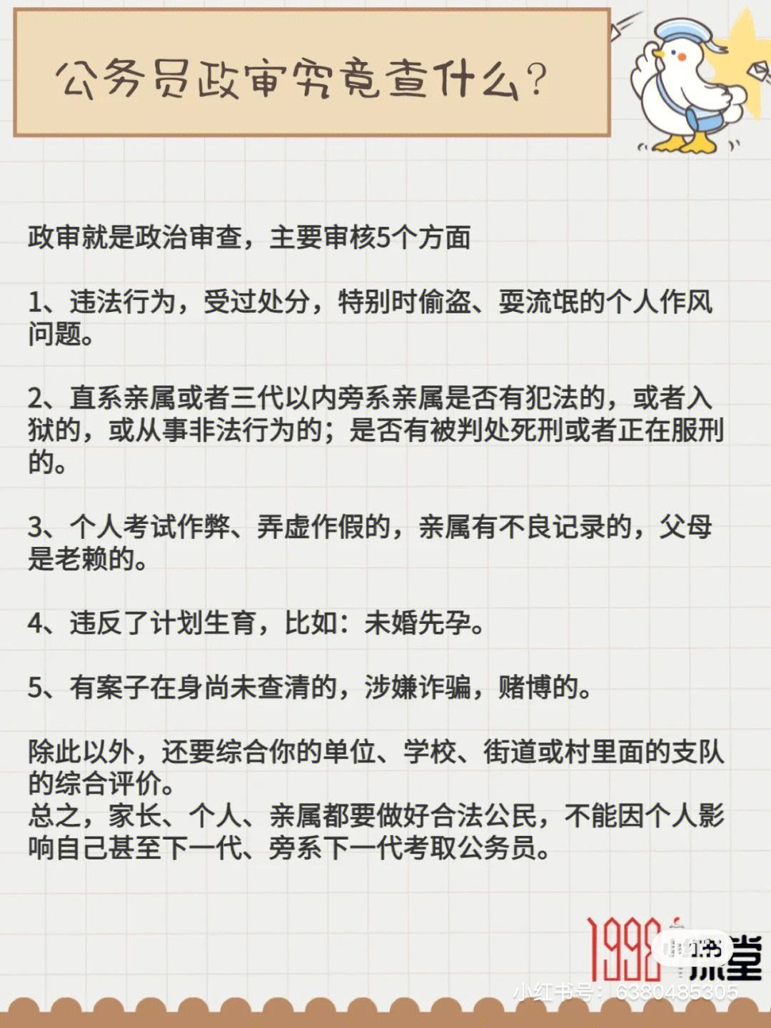 公务员政审，职责、流程及其重要性解析