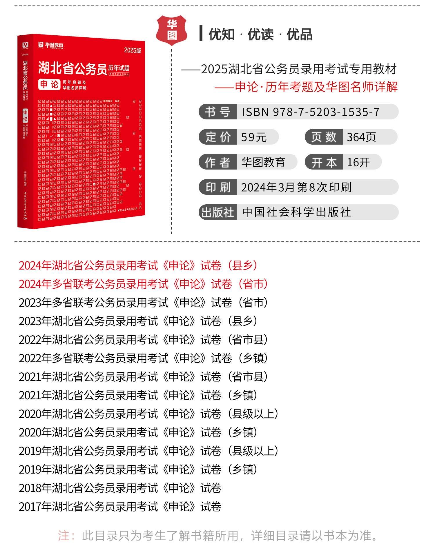 公务员考试教材选择指南