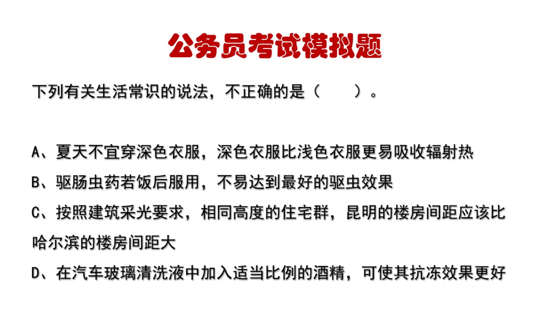 公务员考试中的生活常识考察内容及其重要性解析