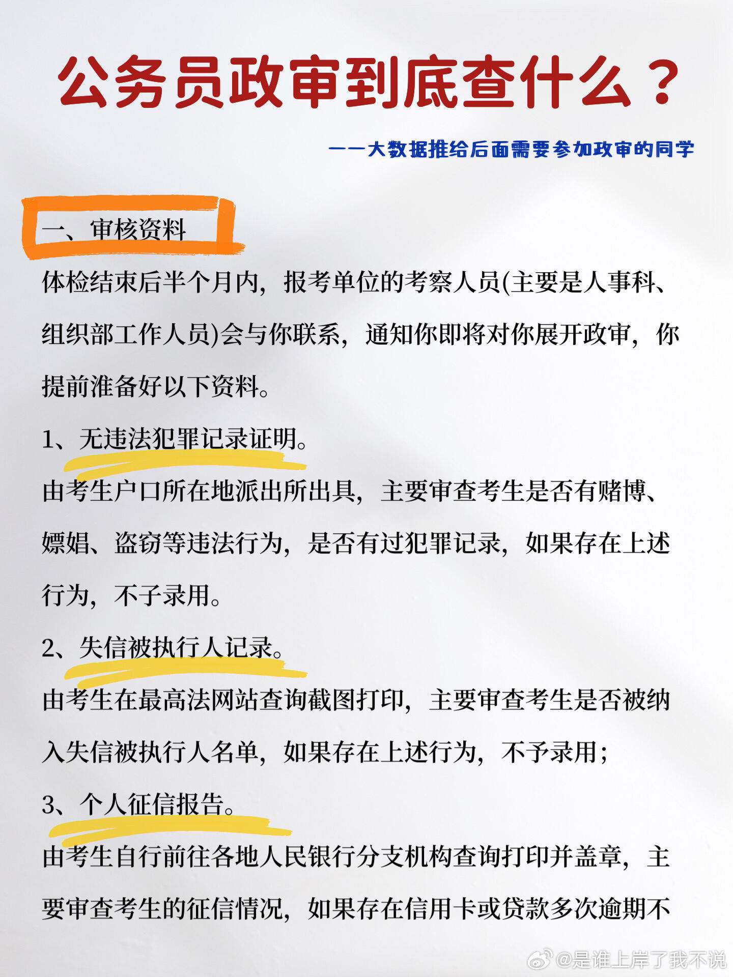 阜新公务员政审，程序公正与责任担当的典范