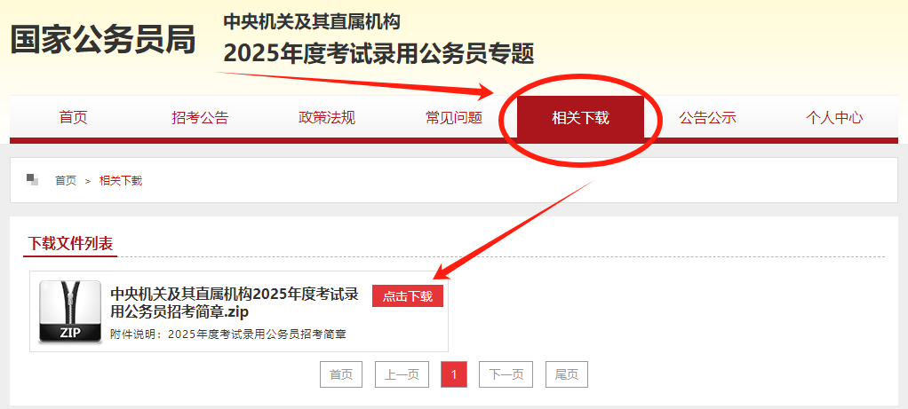 国考报名一站式解决，官网报名入口便捷途径，国家公务员考试报名指南