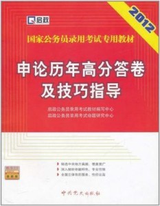 国家公务员考试教材深度解析与高效备考策略指南