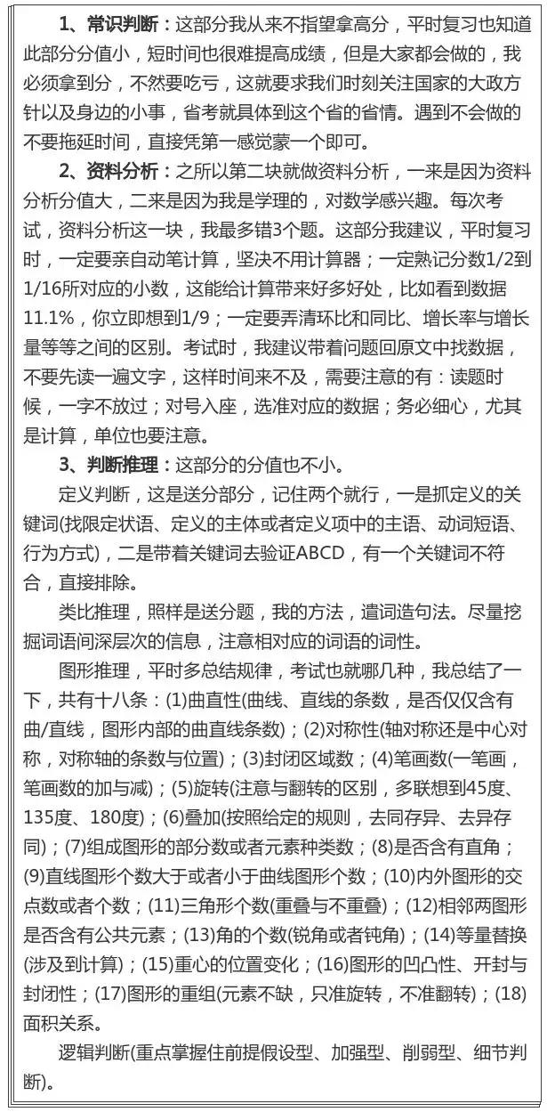 公职考试笔试技巧深度分享与心得体会