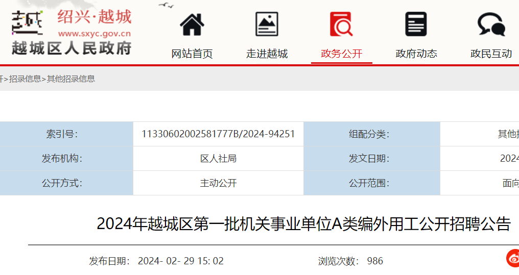 关于考公报名流程及2024年报名时间解析