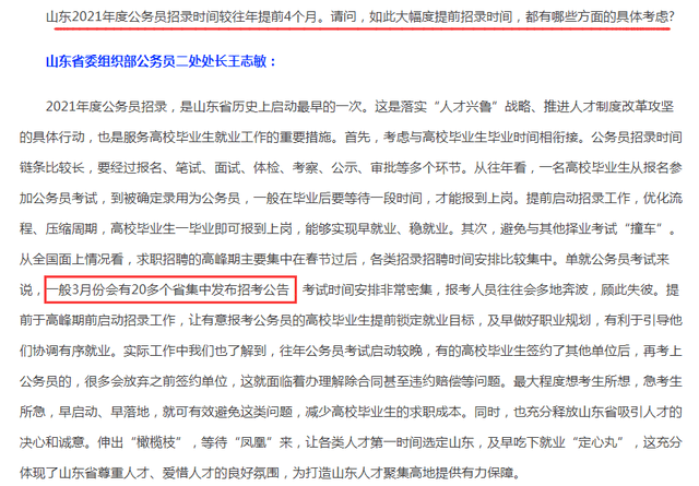 公务员省考招考公告2021年关键信息解读