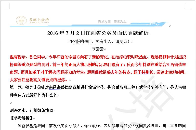 公务员面试题库设计与运用，选拔质量提升的关键路径探索