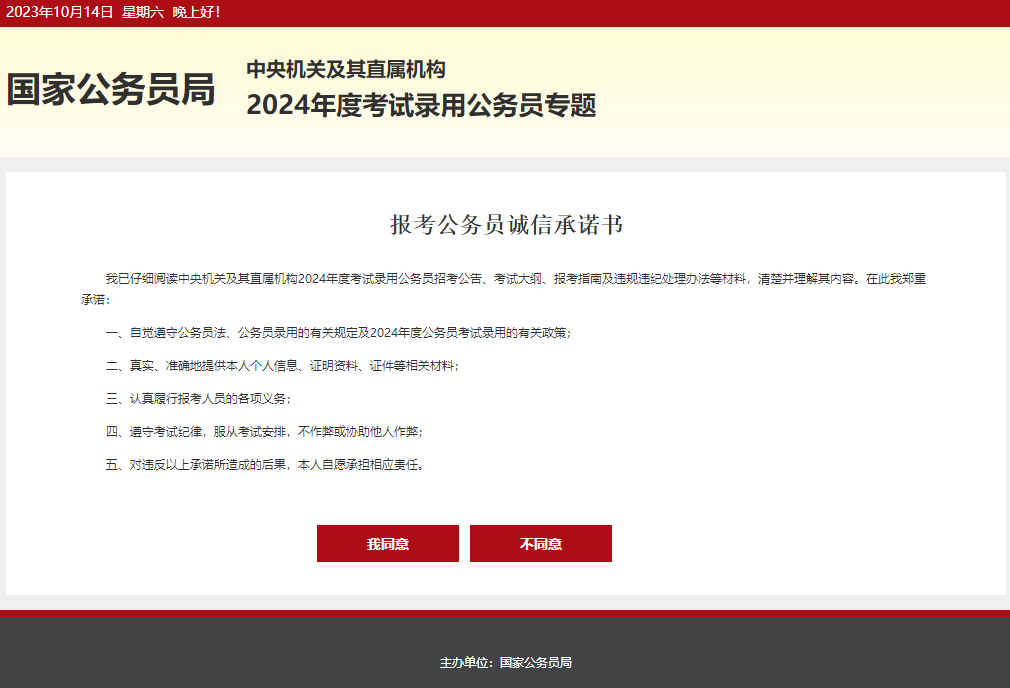 国家公务员报名注册详解指南