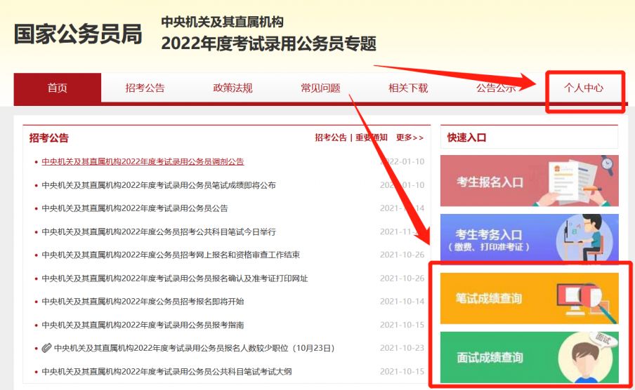 公务员考试成绩查询入口关闭时间解析