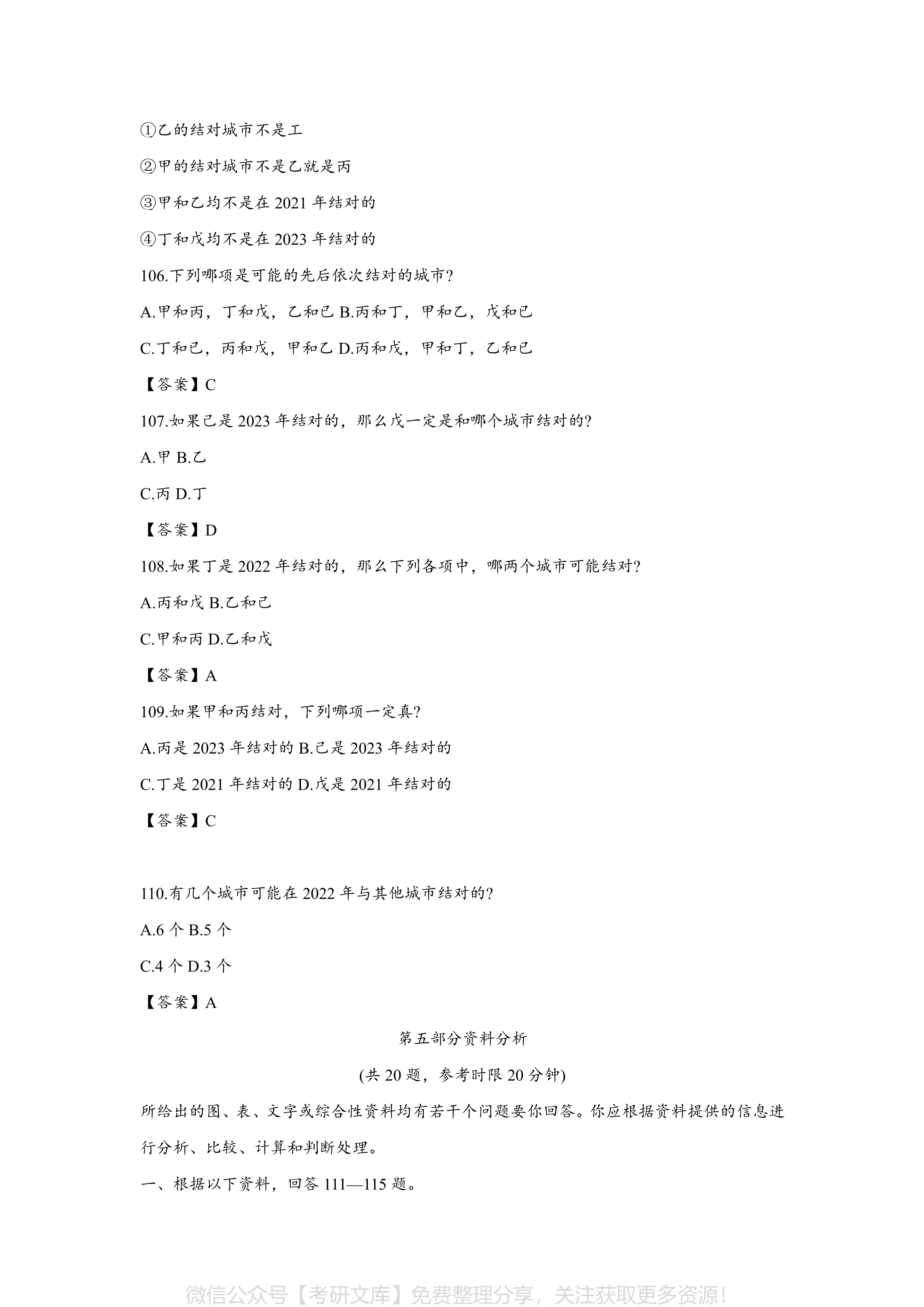 江苏省公务员考试行测真题预测及解析（附答案）（2024版）