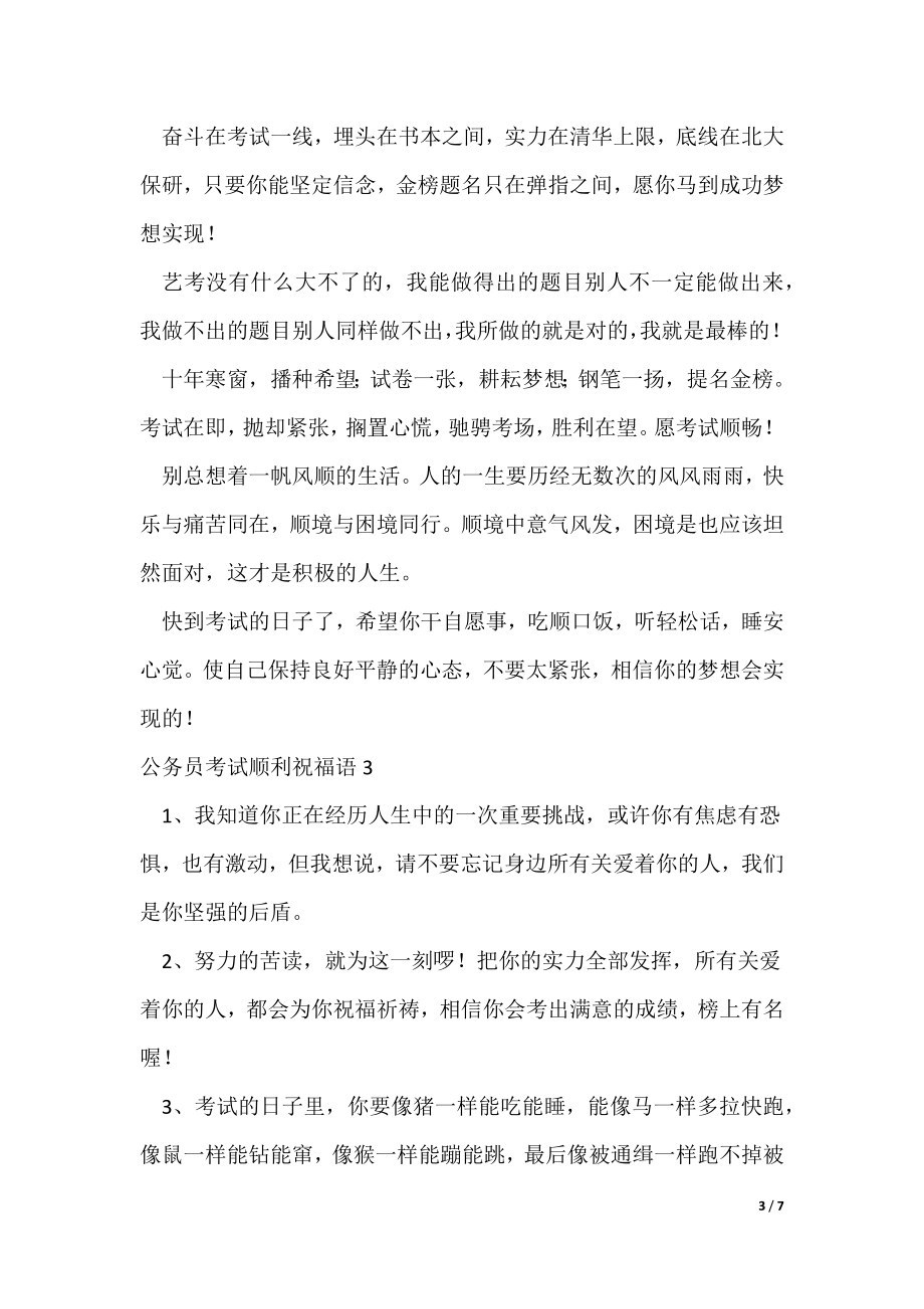 公务员考试成功秘诀，吉利话助力，迈向成功之路