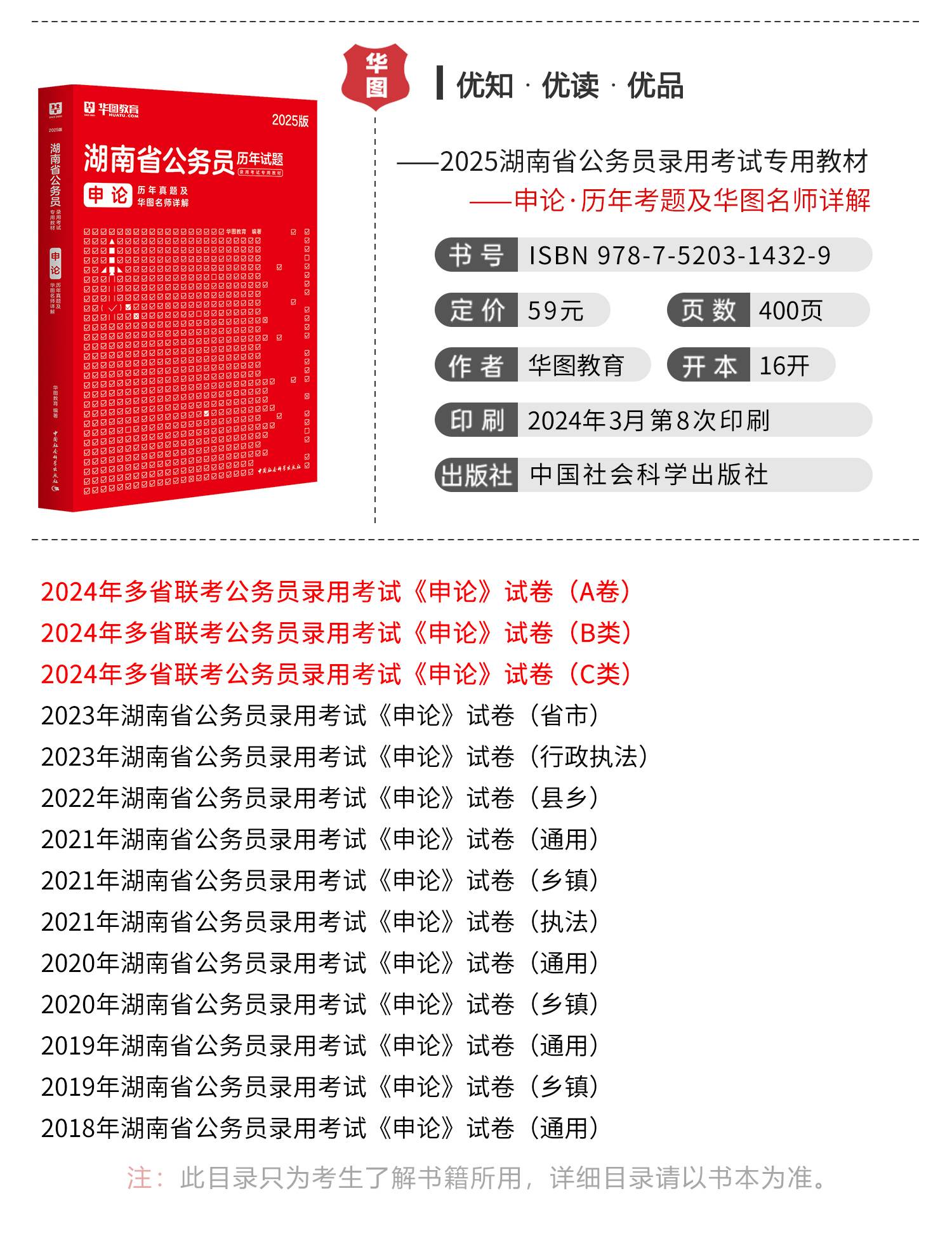 全面解析，公务员备考资料策略与资源（面向2025年）