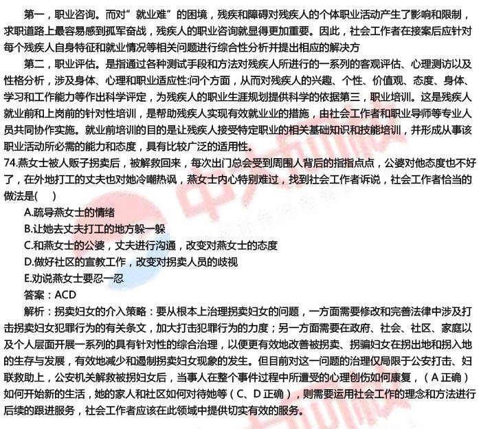 社会工作者题库解析，三千题探索与解析