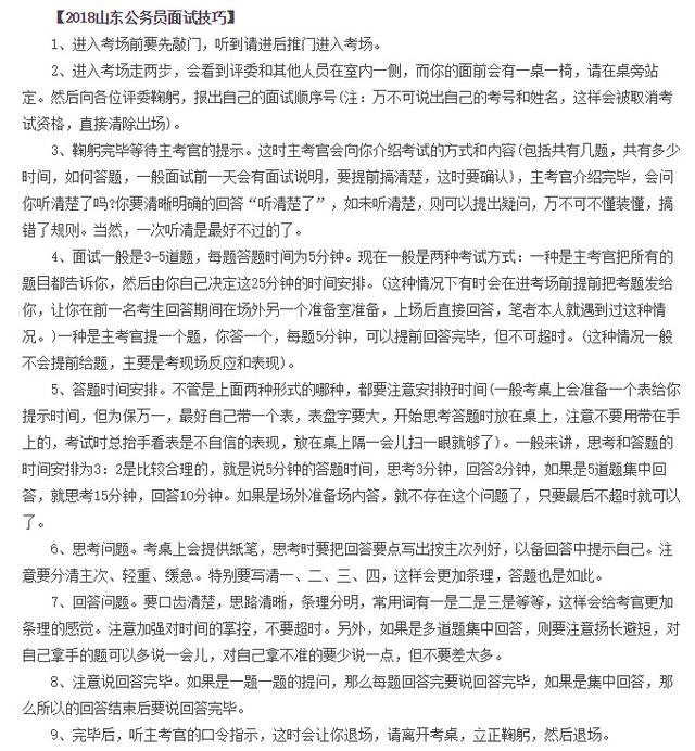 公务员面试技巧与注意事项深度解析