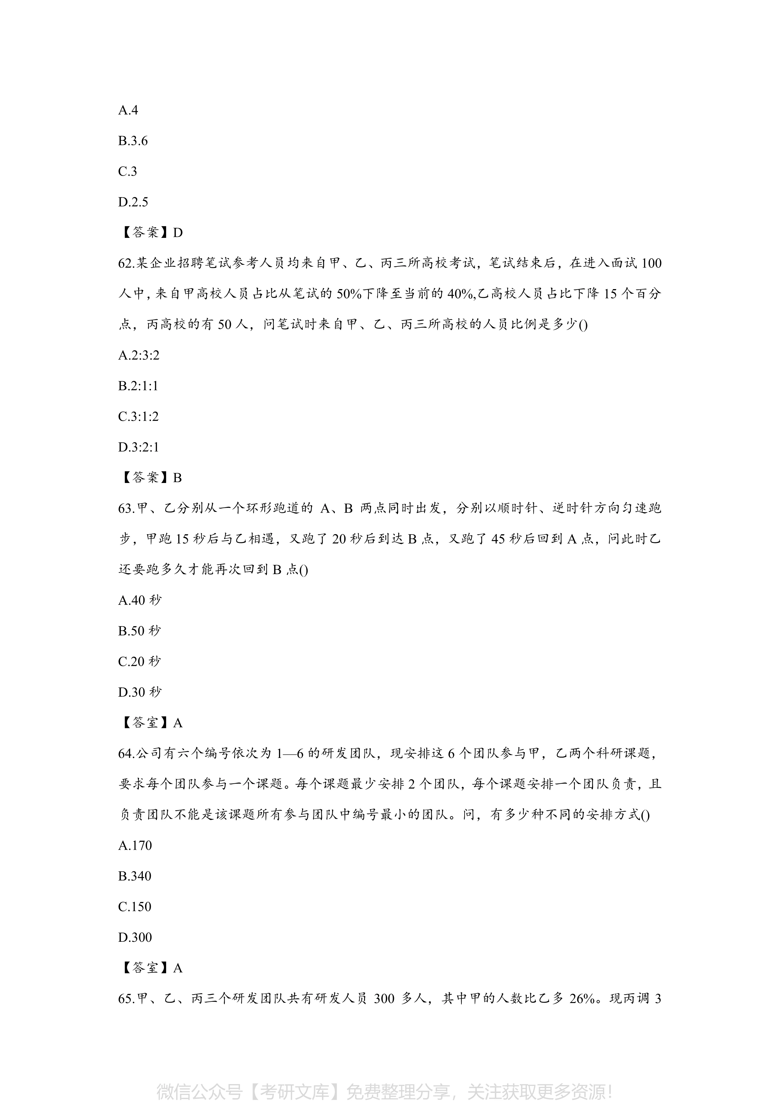 2024年公务员行测真题详解及答案解析