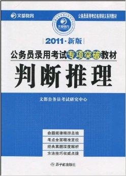 公务员考试教材概览与备考指南