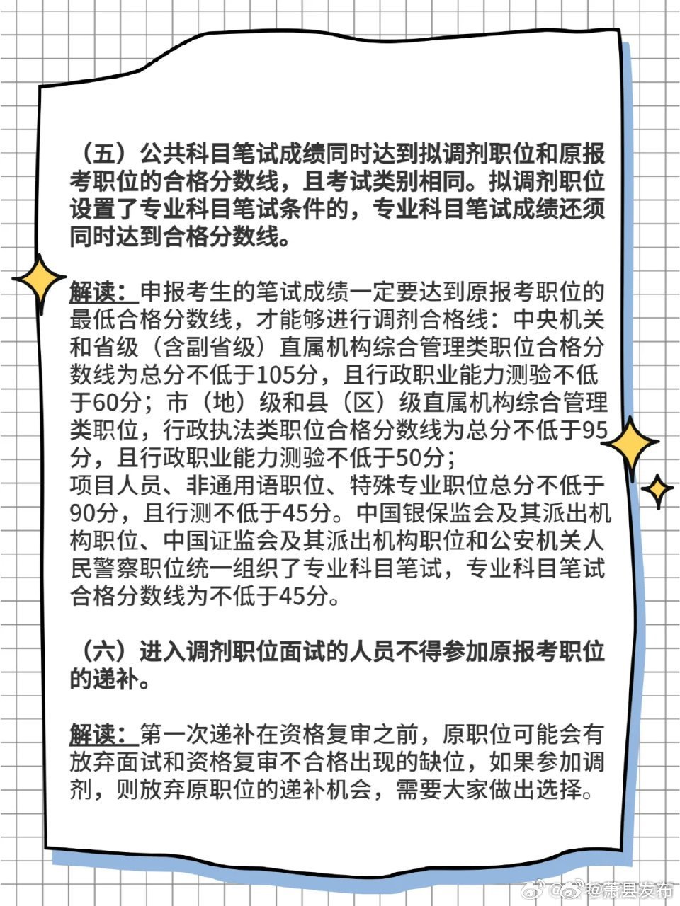 公务员考试调剂攻略，如何巧妙把握调剂机会？